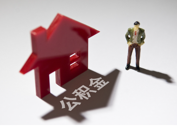 廊坊2025年4月最新公积金政策解读‌