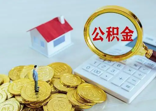 廊坊公积金新政对购房影响典型案例